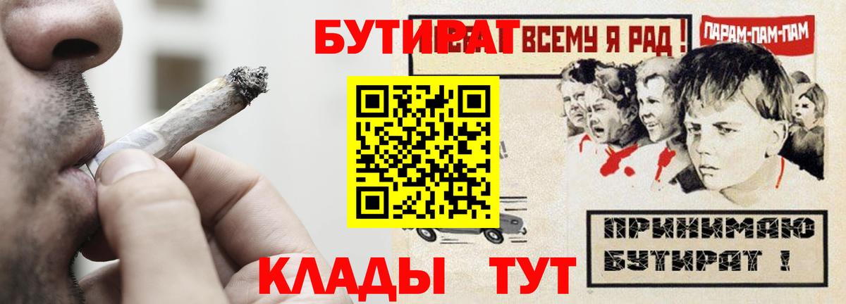 БУТИРАТ бутик Улан-Удэ