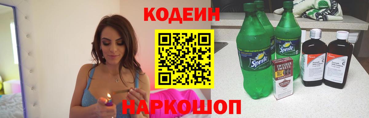 Кодеиновый сироп Lean напиток Lean (лин)  Вход с VPN  Улан-Удэ  Кодеин Purple Drank 