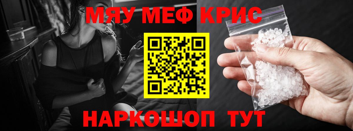 Улан-Удэ  МЯУ-МЯУ кристаллы  Вход с VPN 