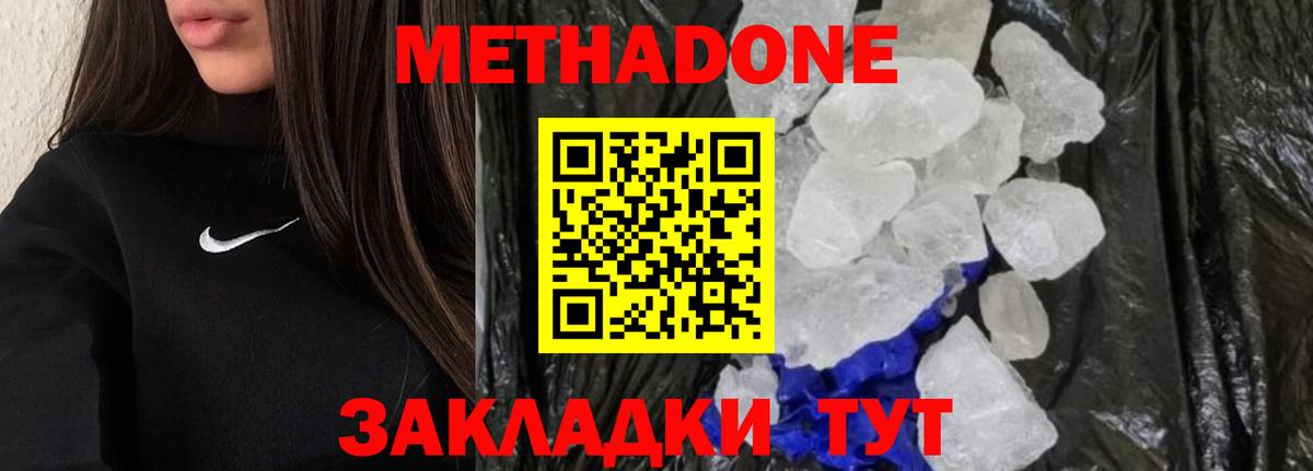 МЕТАДОН белоснежный Улан-Удэ